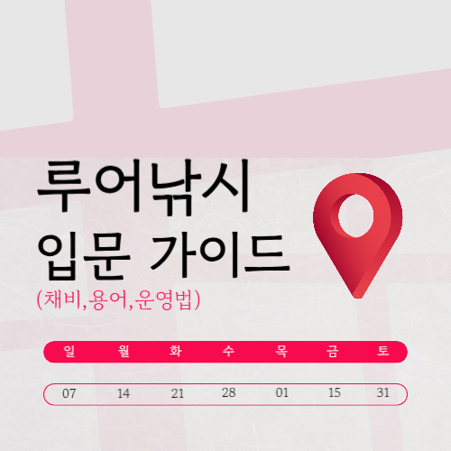 바다 루어낚시 가이드 (채비,용어,운영법) 총정리