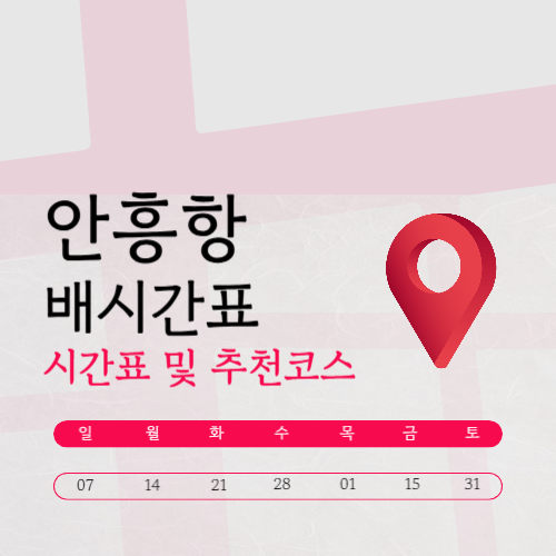 안흥항 배편 총정리 (배시간표·낚시배·펜션 정보)